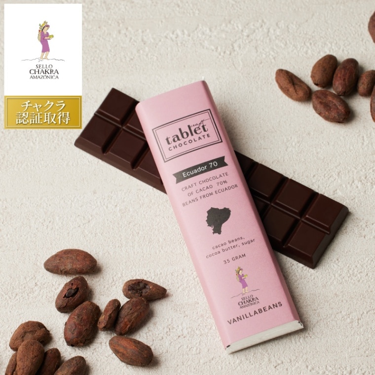 チョコ タブレットショコラ・エクアドル70 VANILLABEANS公式オンラインショップ